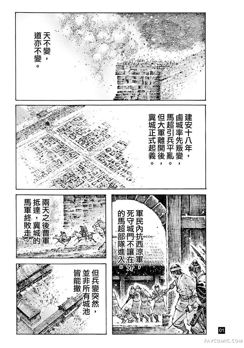 火凤燎原第631话P2