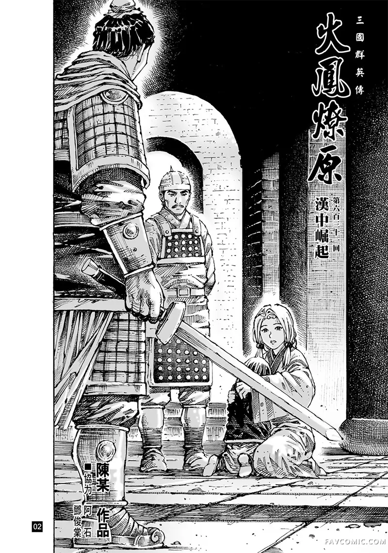 火凤燎原第631话P3