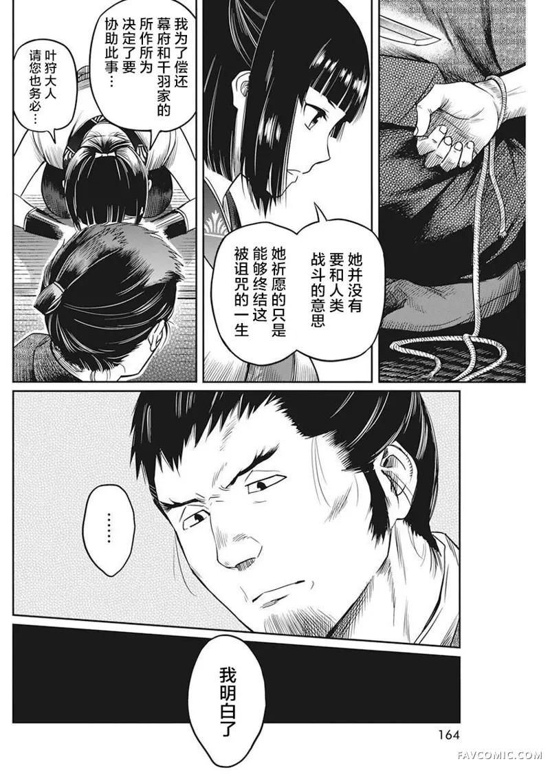 勇者一生死一回第05话P5