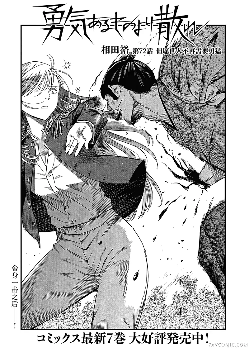 勇者一生死一回第72话P1