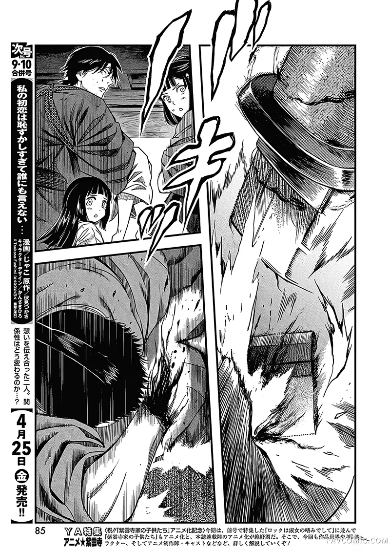 勇者一生死一回第72话P3