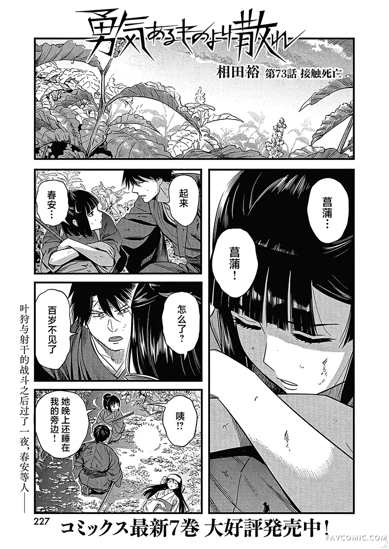 勇者一生死一回第73话P1