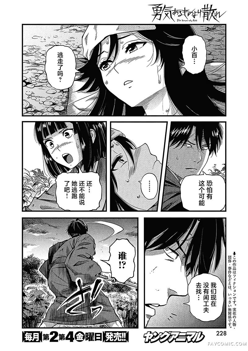 勇者一生死一回第73话P2