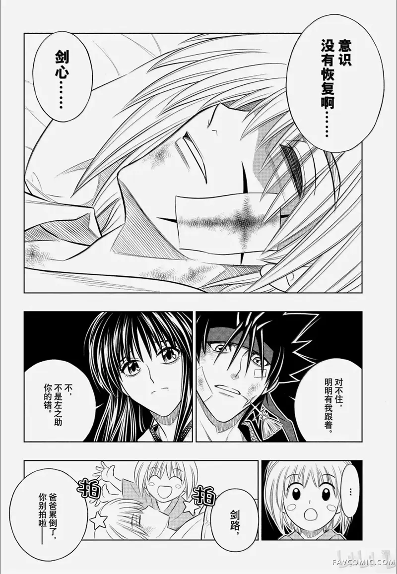 浪客剑心 北海道篇第64话P2