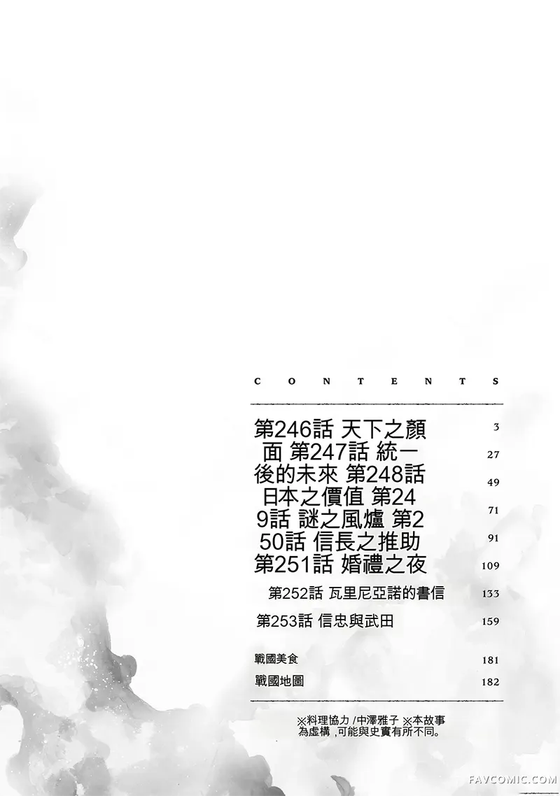 信长的主厨第30巻P3