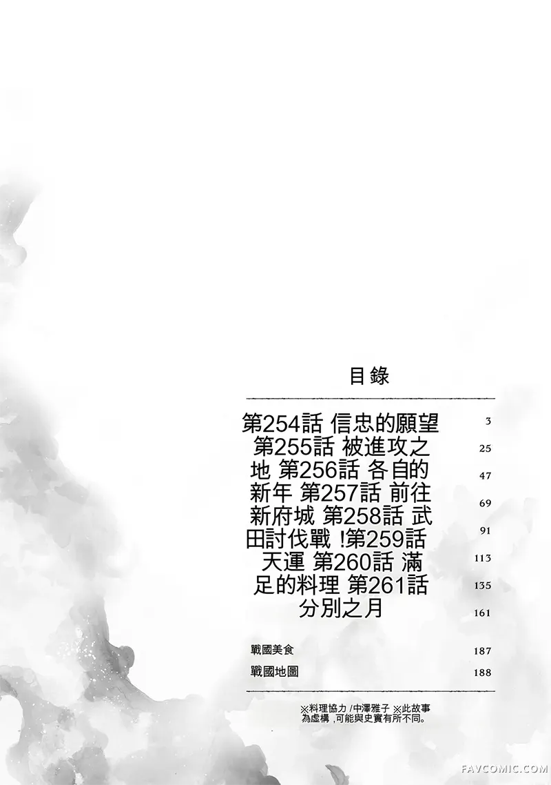 信长的主厨第31巻P3