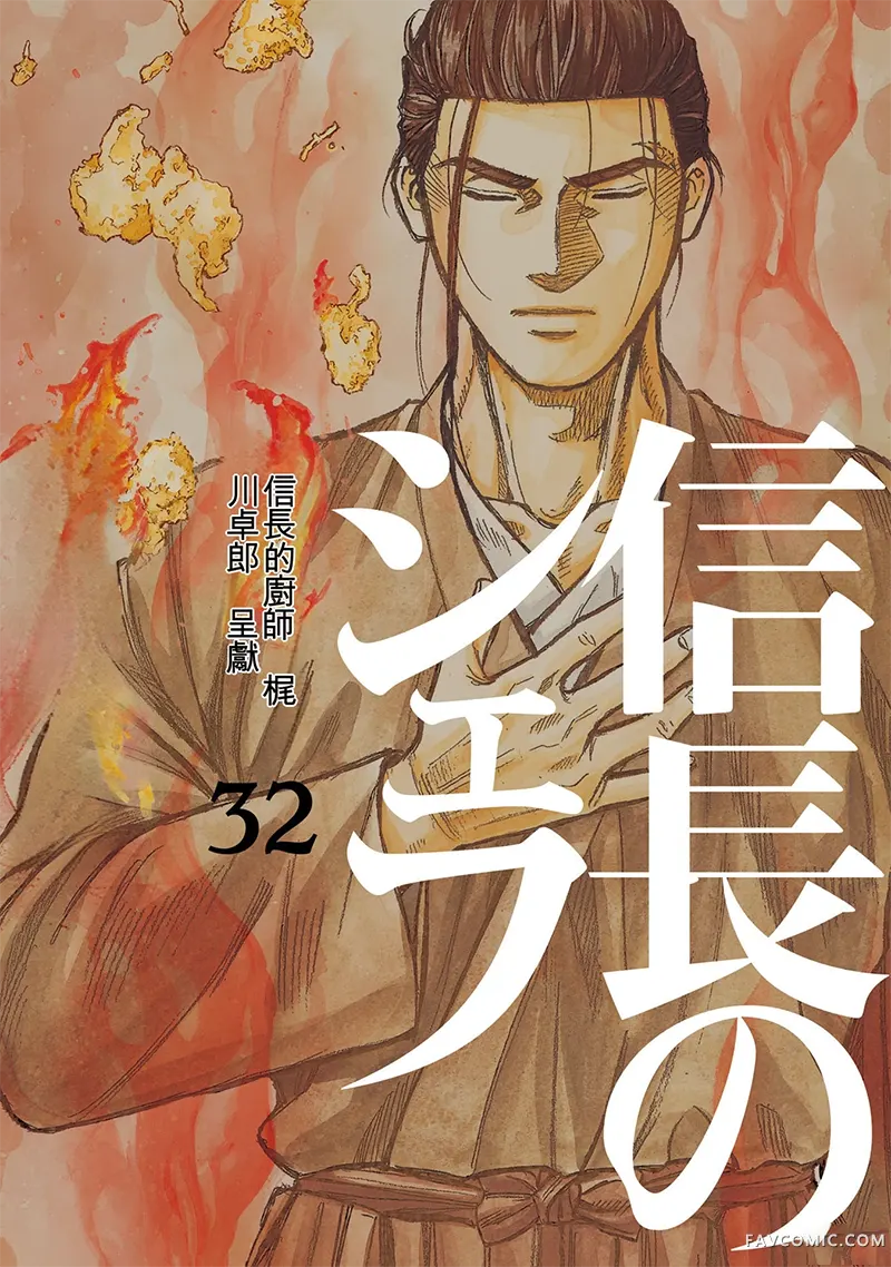 信长的主厨第32巻P1