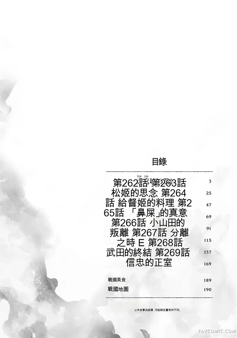 信长的主厨第32巻P3