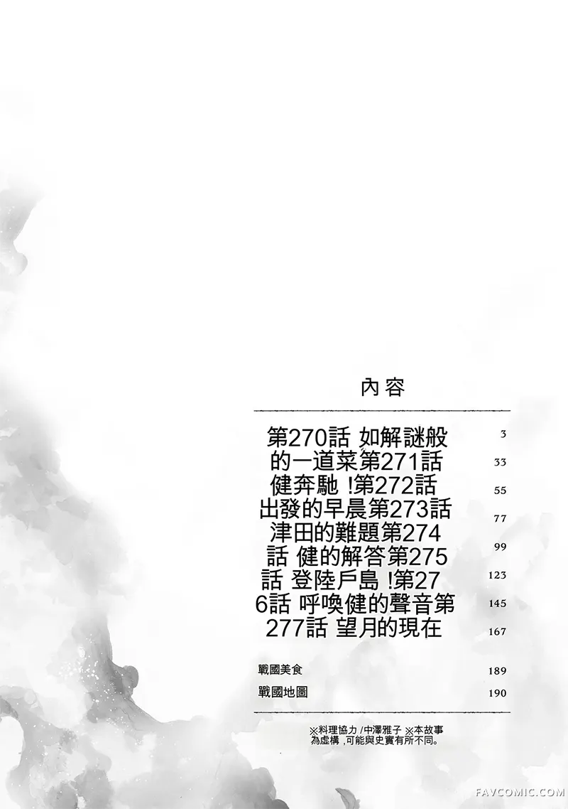 信长的主厨第33巻P3