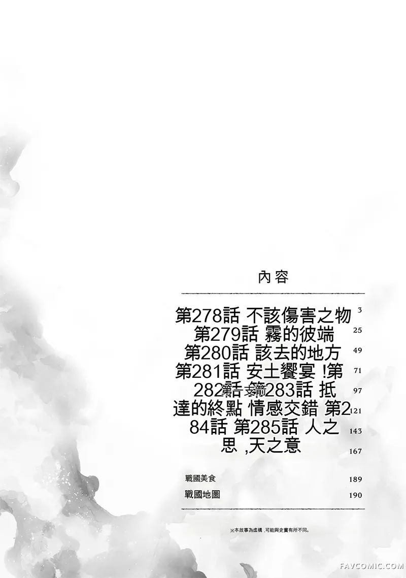 信长的主厨第34巻P3