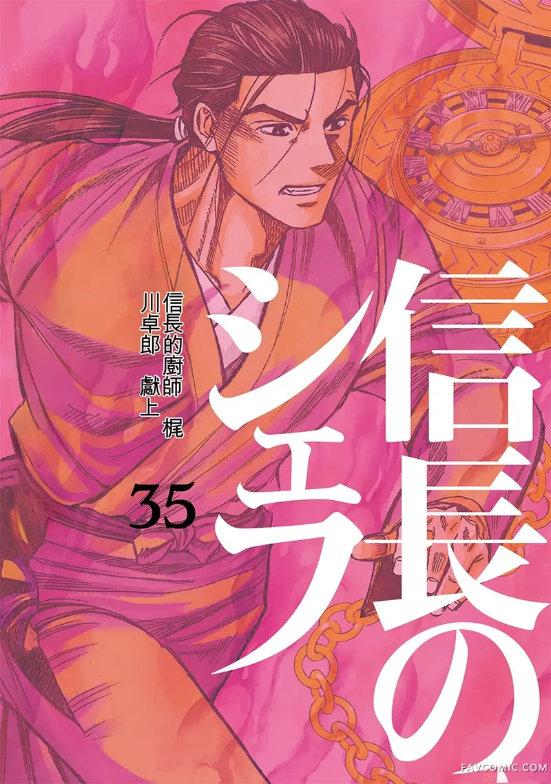 信长的主厨第35巻P1