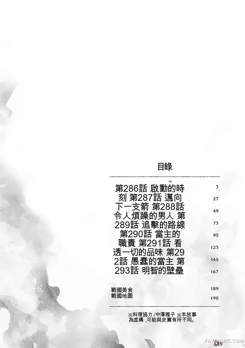 信长的主厨第35巻P3