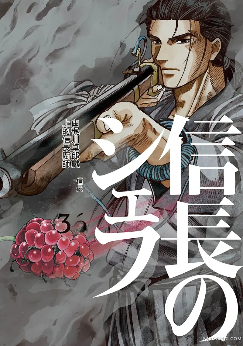 信长的主厨第36巻P1