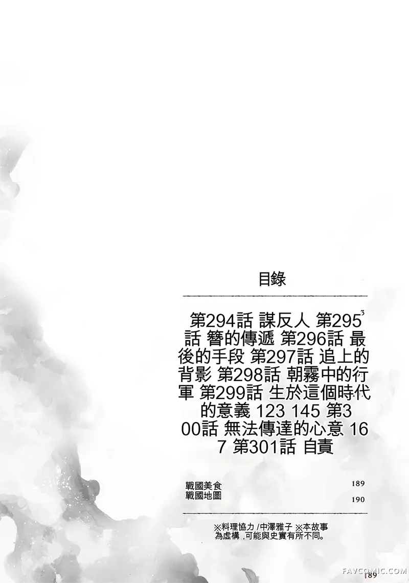 信长的主厨第36巻P3