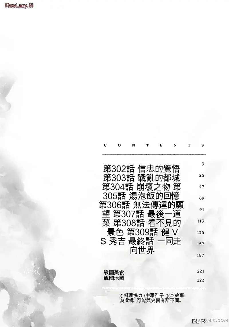 信长的主厨第37巻P3