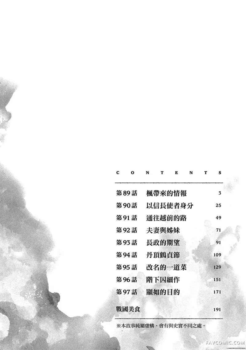 信长的主厨第11巻P3