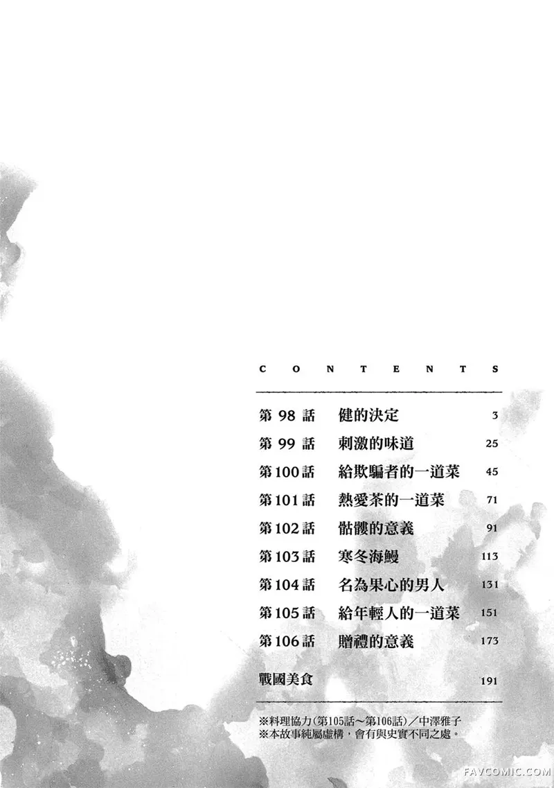 信长的主厨第12巻P3