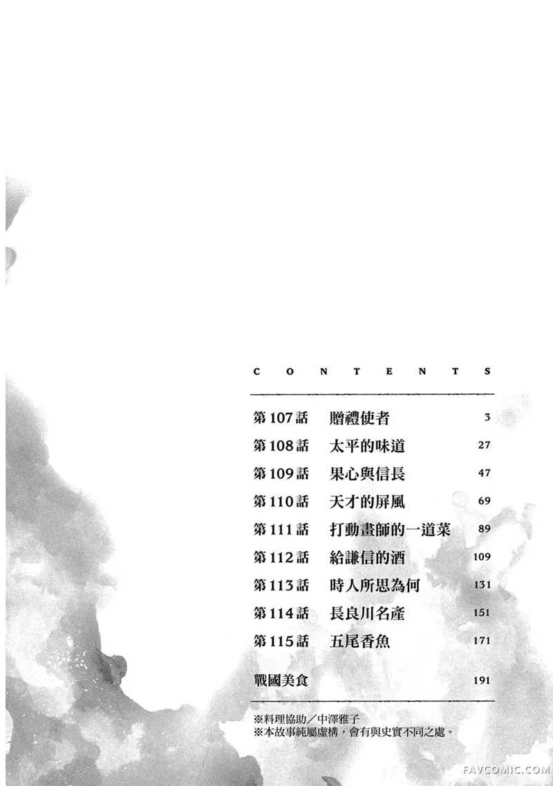 信长的主厨第13巻P3