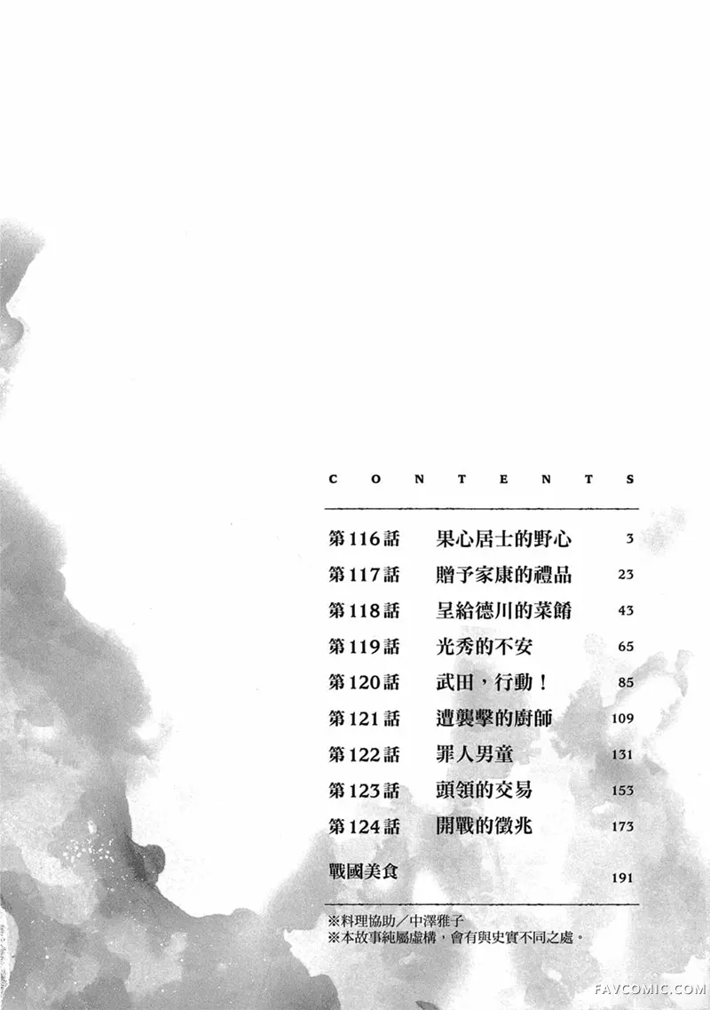 信长的主厨第14巻P3