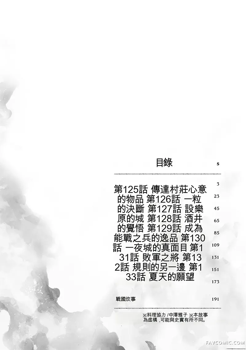 信长的主厨第15巻P3