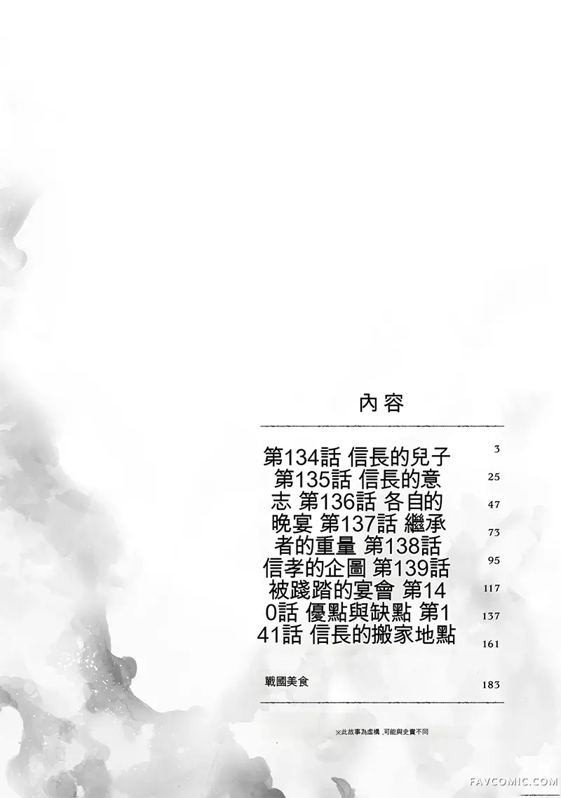 信长的主厨第16巻P3