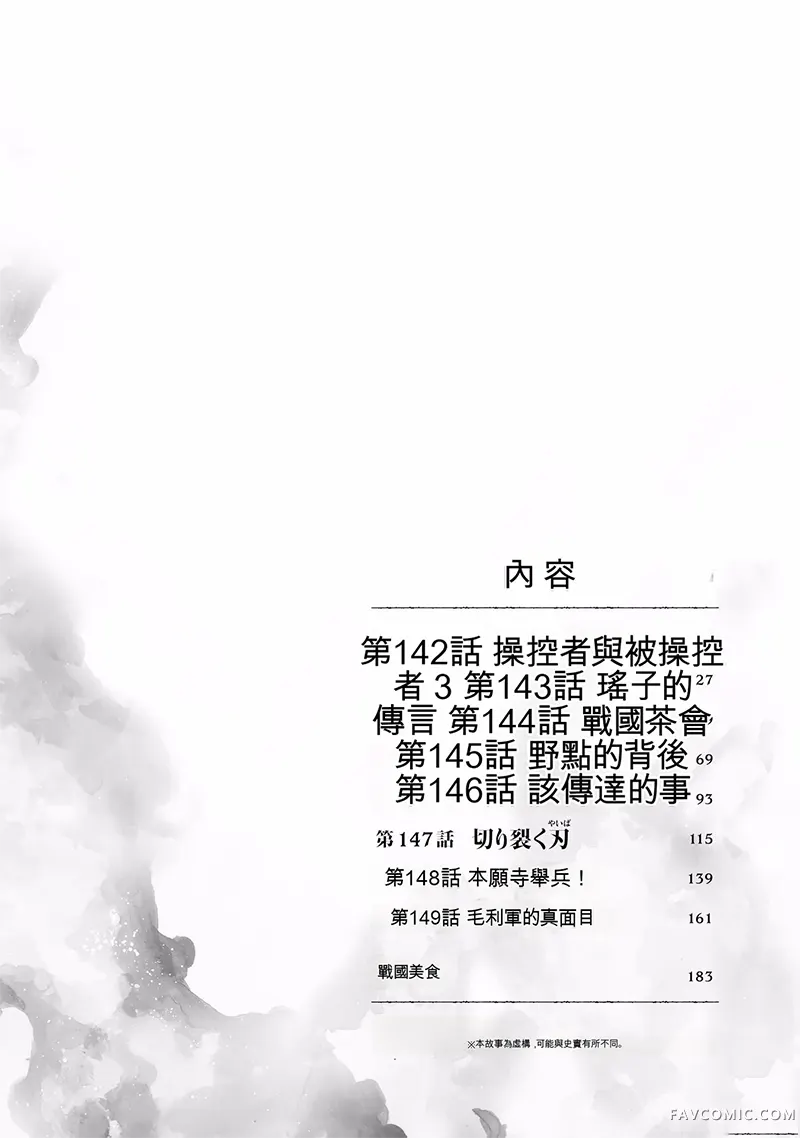 信长的主厨第17巻P3