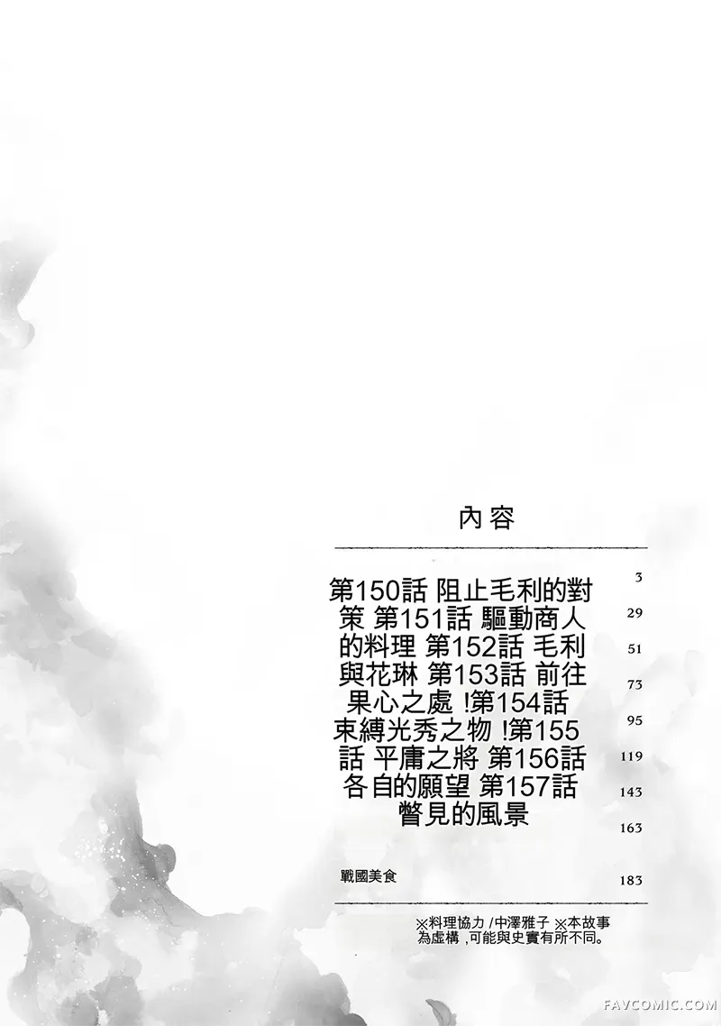 信长的主厨第18巻P3