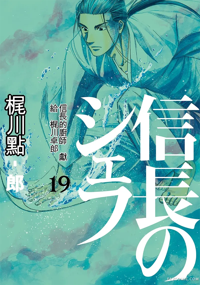 信长的主厨第19巻P1