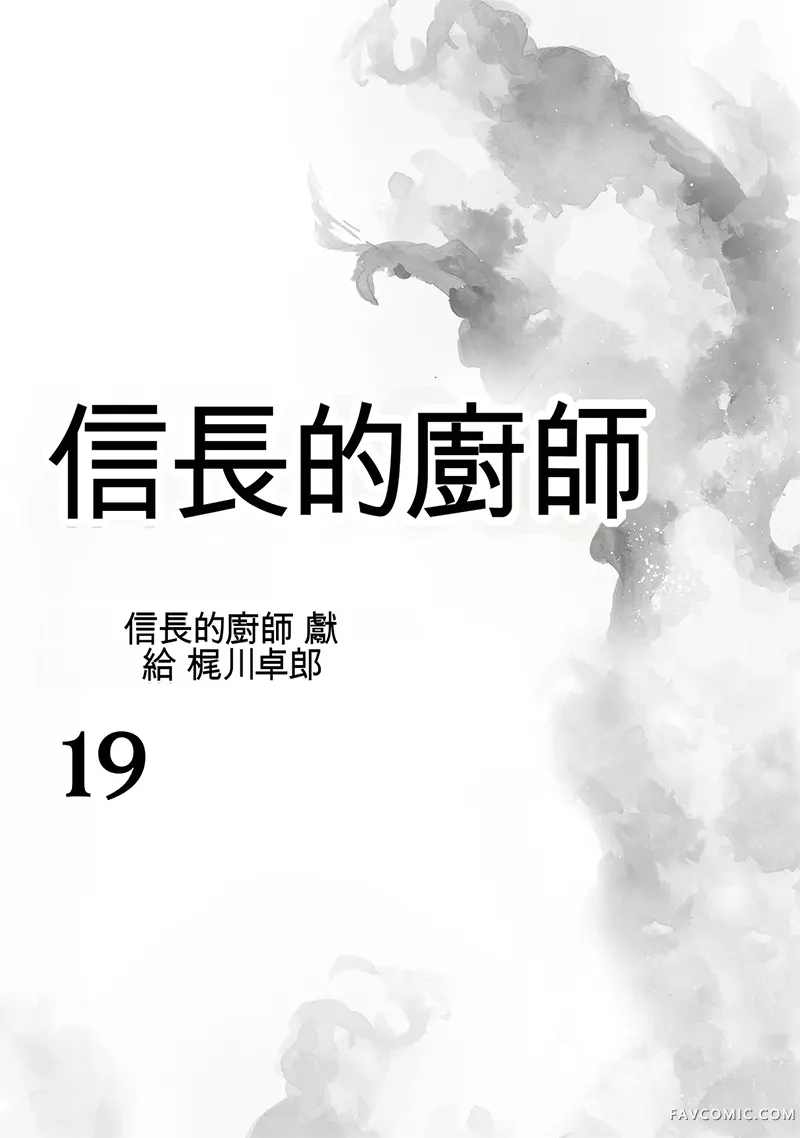 信长的主厨第19巻P2