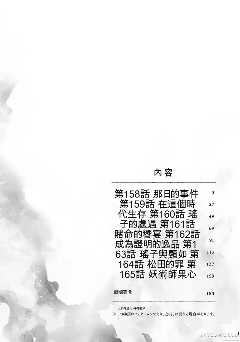 信长的主厨第19巻P3