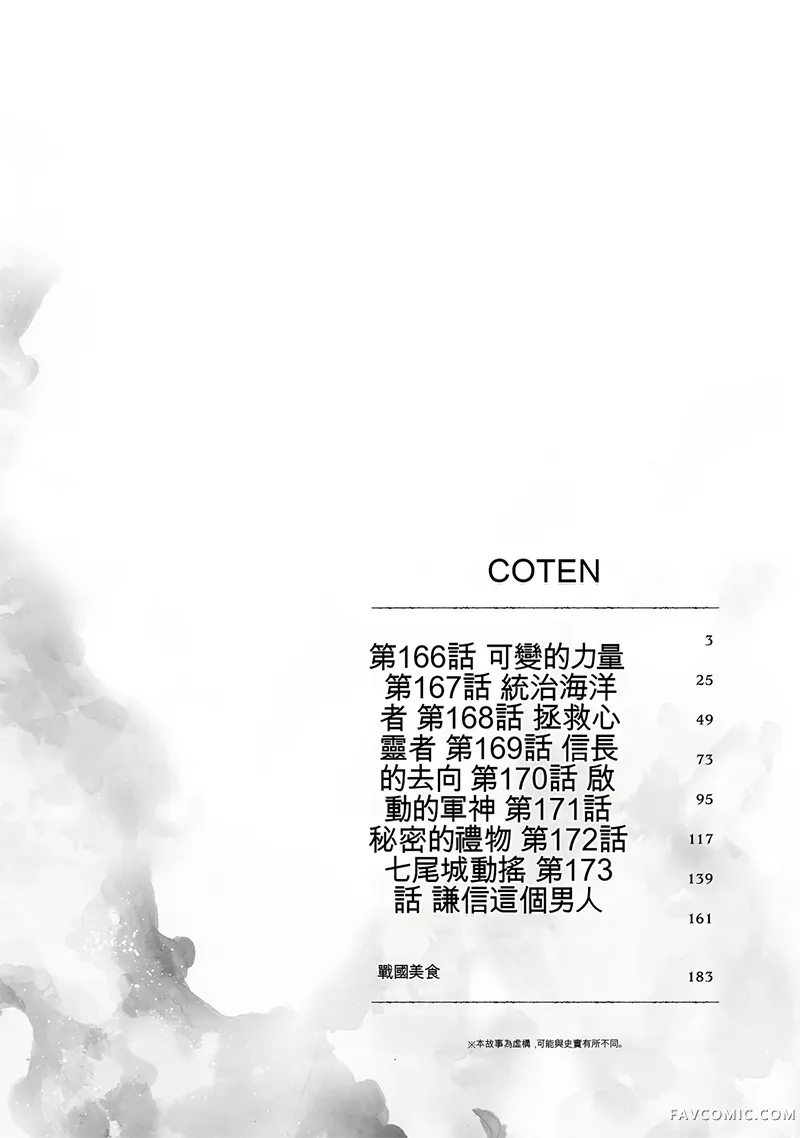 信长的主厨第20巻P3