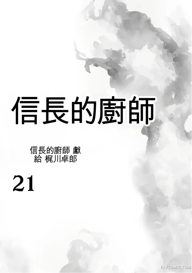 信长的主厨第21巻P2