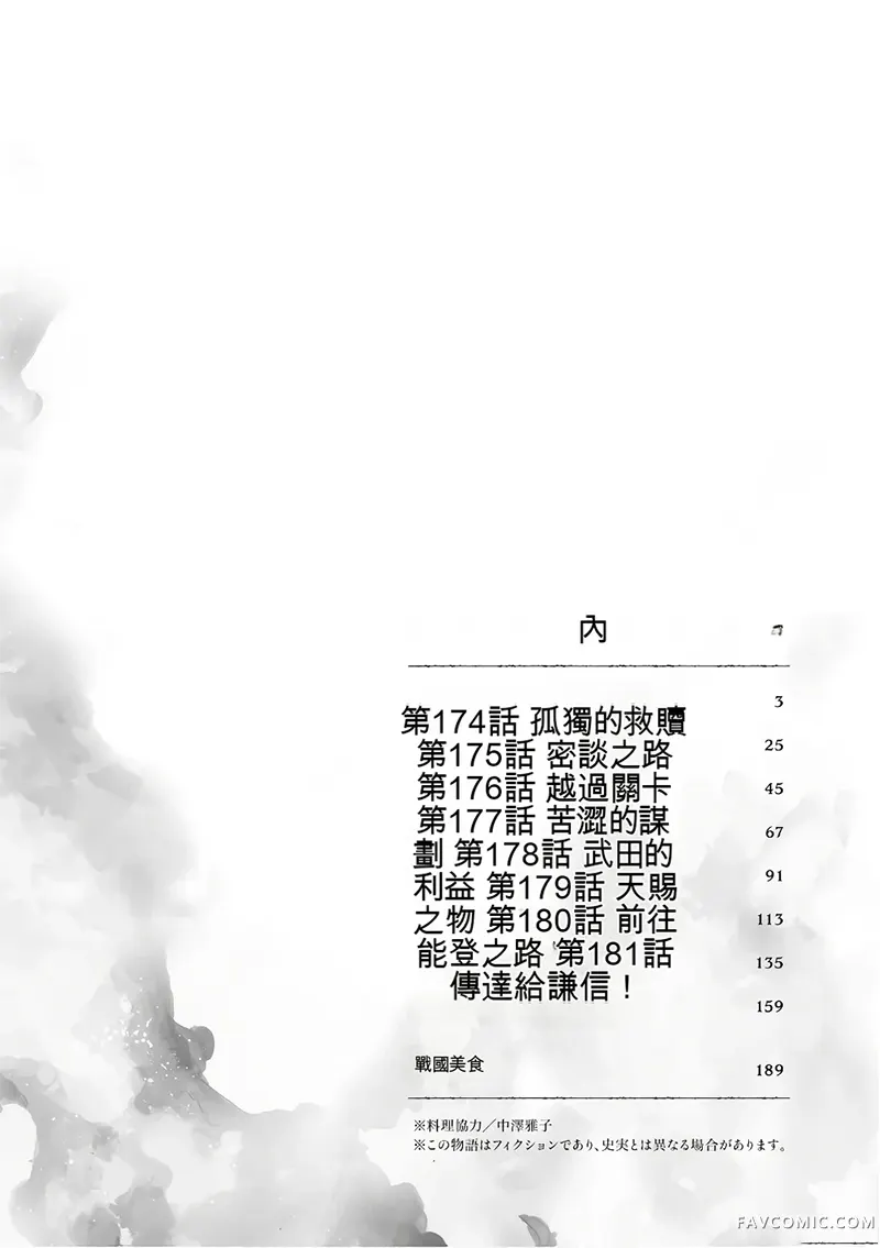 信长的主厨第21巻P3