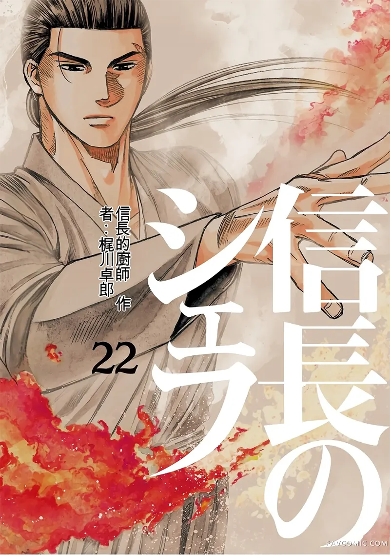 信长的主厨第22巻P1