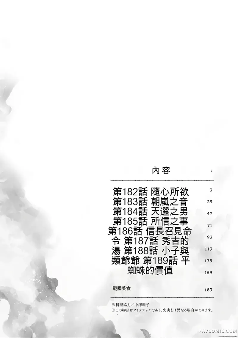 信长的主厨第22巻P3