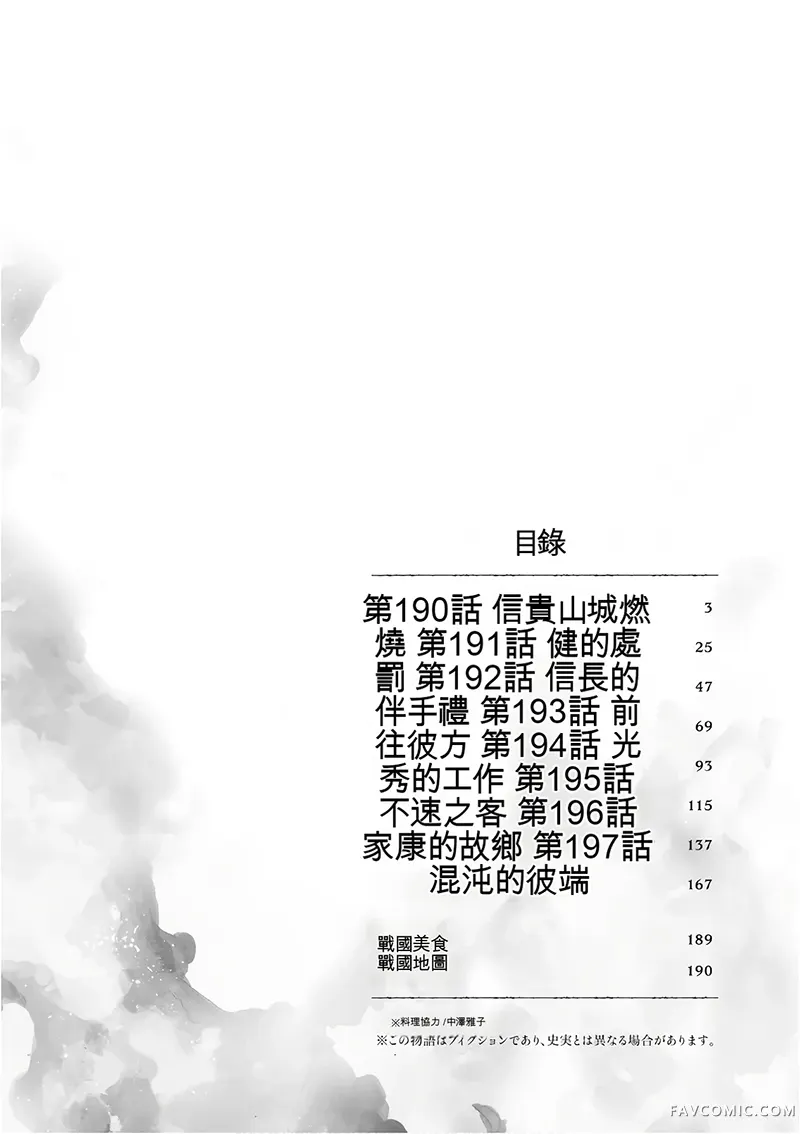 信长的主厨第23巻P3