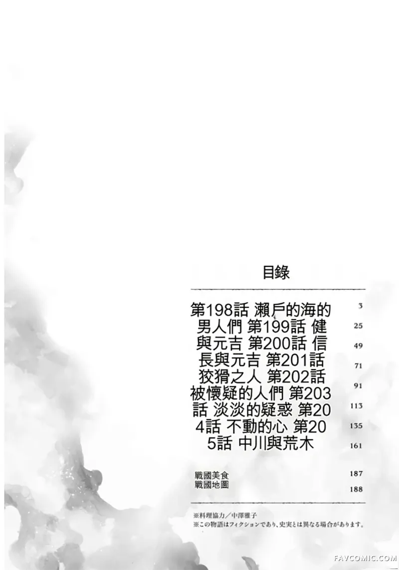 信长的主厨第24巻P3