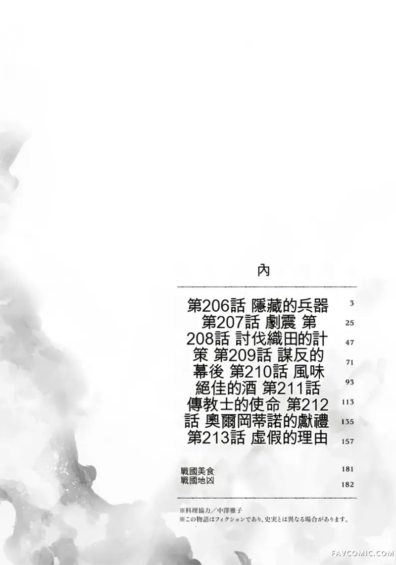 信长的主厨第25巻P3