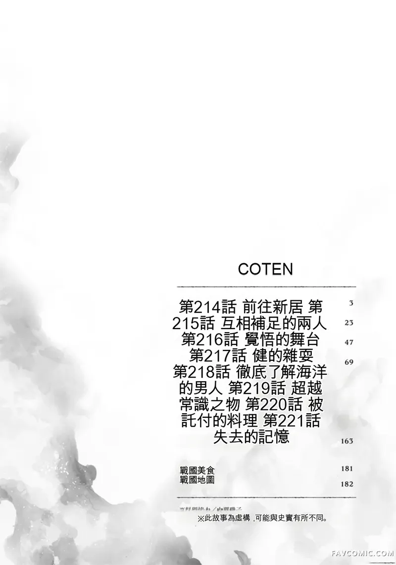 信长的主厨第26巻P3