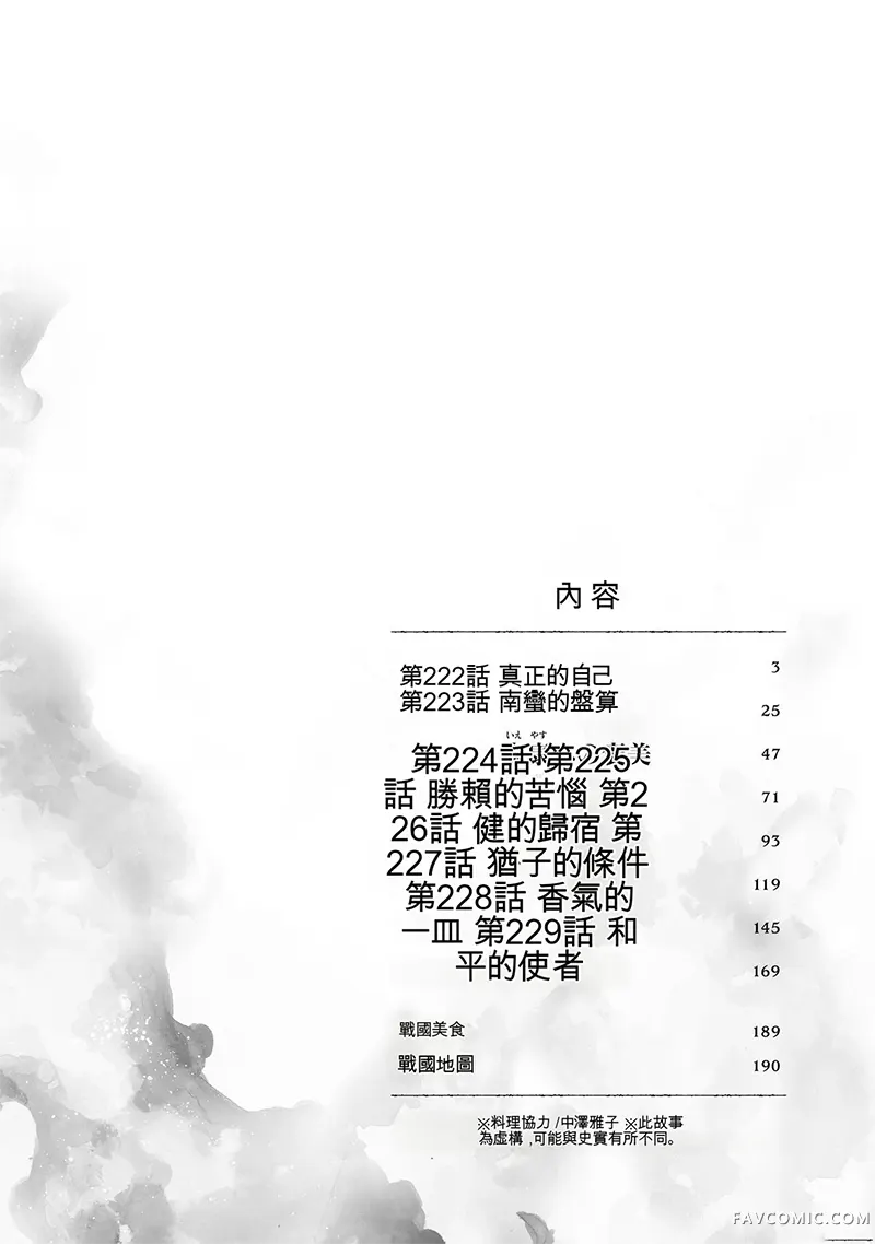 信长的主厨第27巻P3