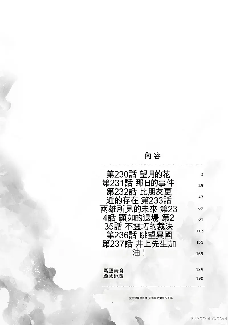 信长的主厨第28巻P3