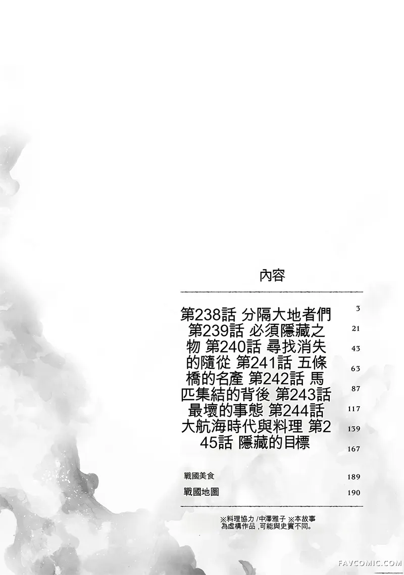 信长的主厨第29巻P3