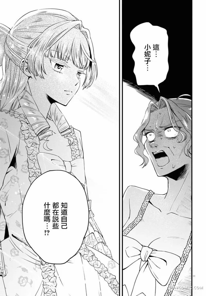 转生恶役千金玛丽安托瓦内特第05话P11