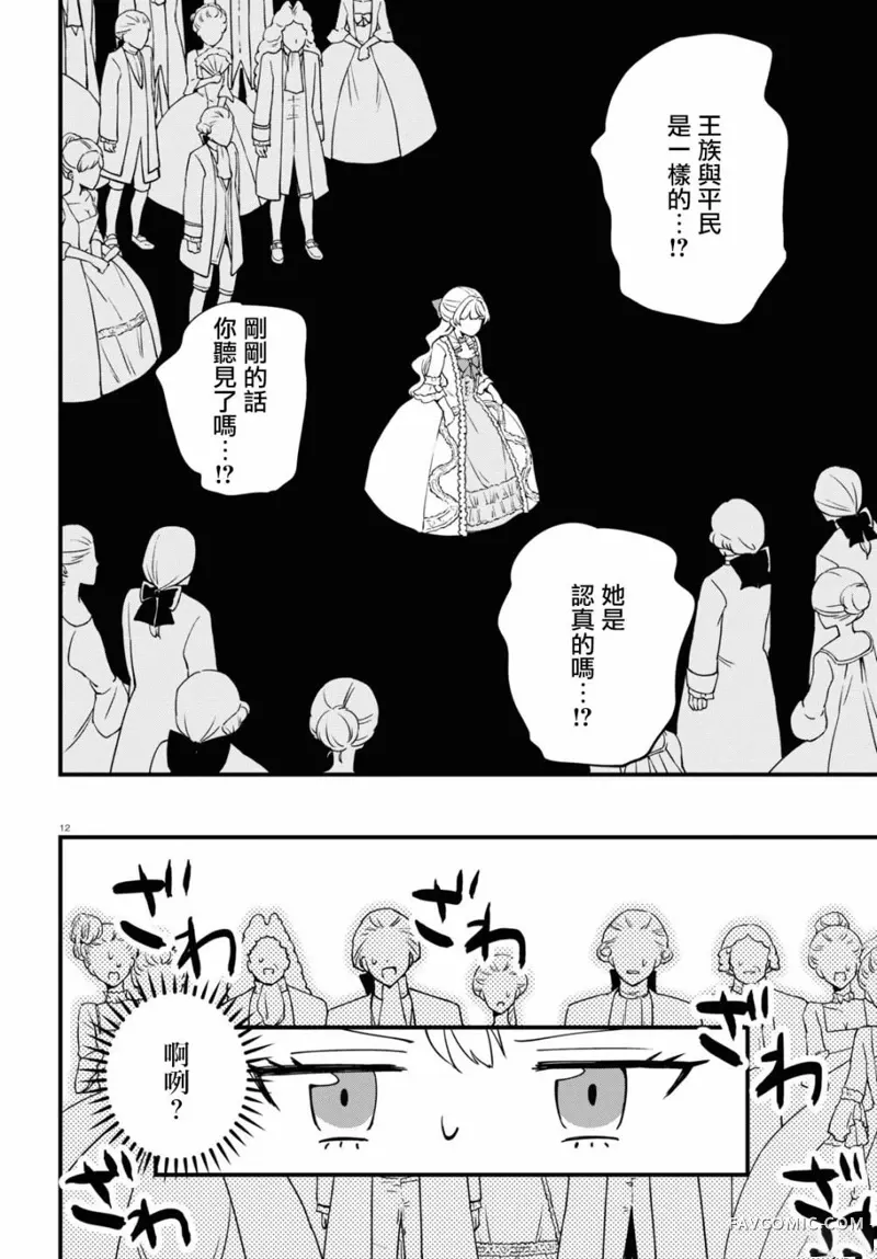 转生恶役千金玛丽安托瓦内特第05话P12