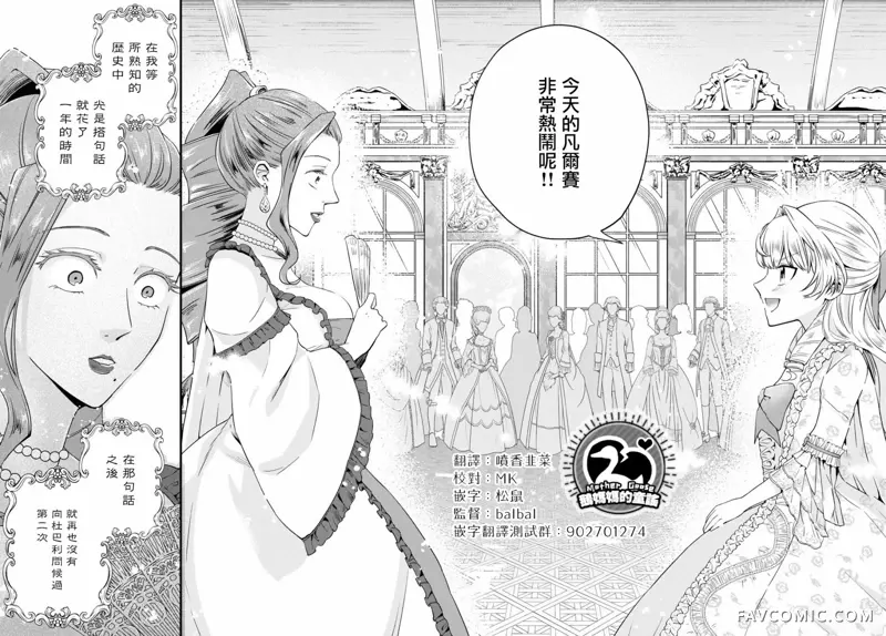 转生恶役千金玛丽安托瓦内特第05话P14