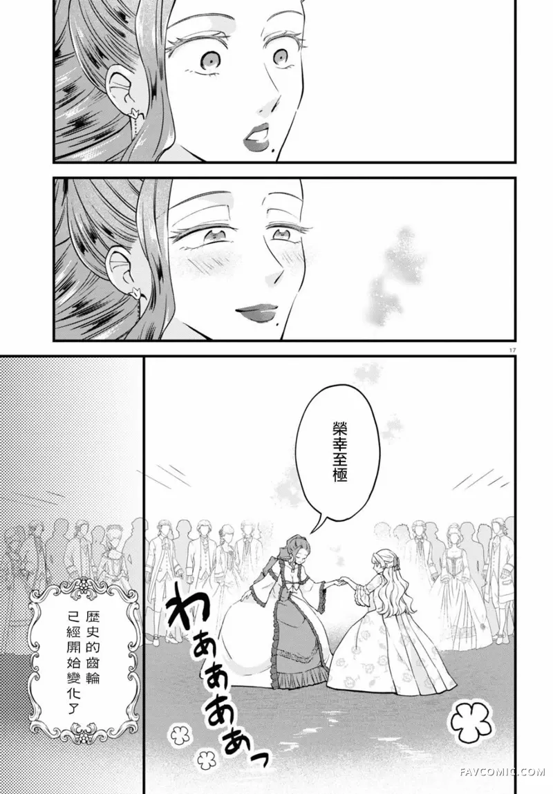 转生恶役千金玛丽安托瓦内特第05话P16