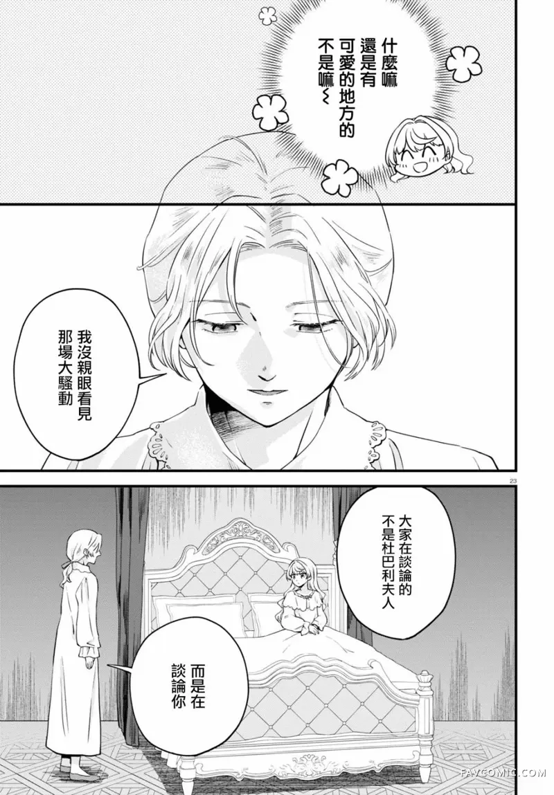 转生恶役千金玛丽安托瓦内特第05话P22