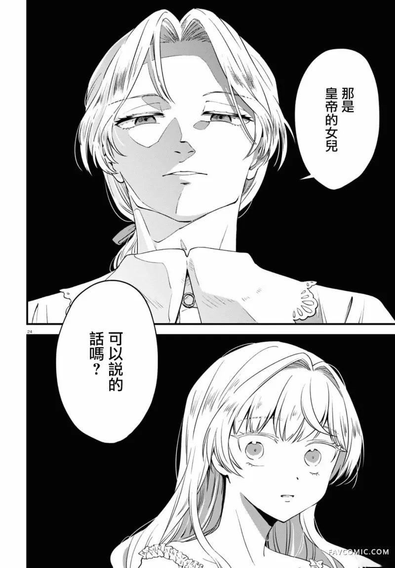 转生恶役千金玛丽安托瓦内特第05话P23