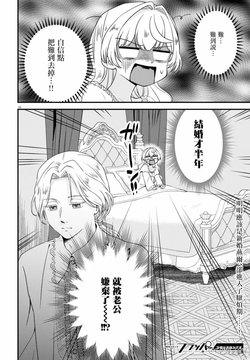 转生恶役千金玛丽安托瓦内特第05话P25