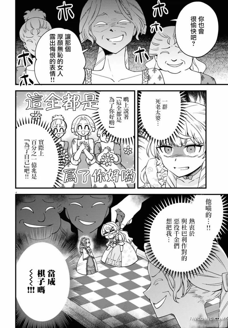 转生恶役千金玛丽安托瓦内特第05话P4